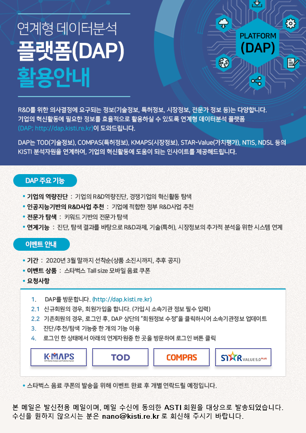연계형 데이터분석 플랫폼(DAP) 활용안내